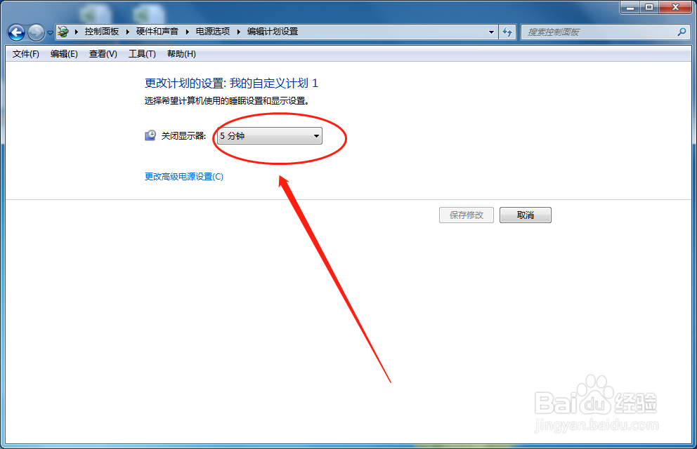 电脑如何设置锁屏时间