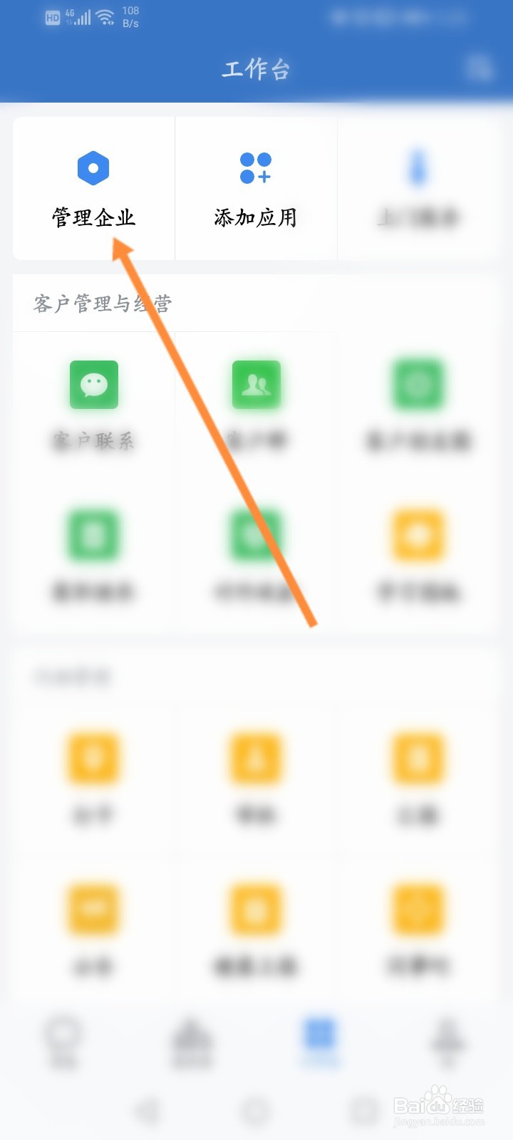企业微信怎么查看企业ID