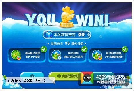 保卫萝卜2第95关攻略 瓶子炮的逆袭