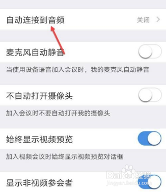 Umeet网络会议音频自动连接怎么设置
