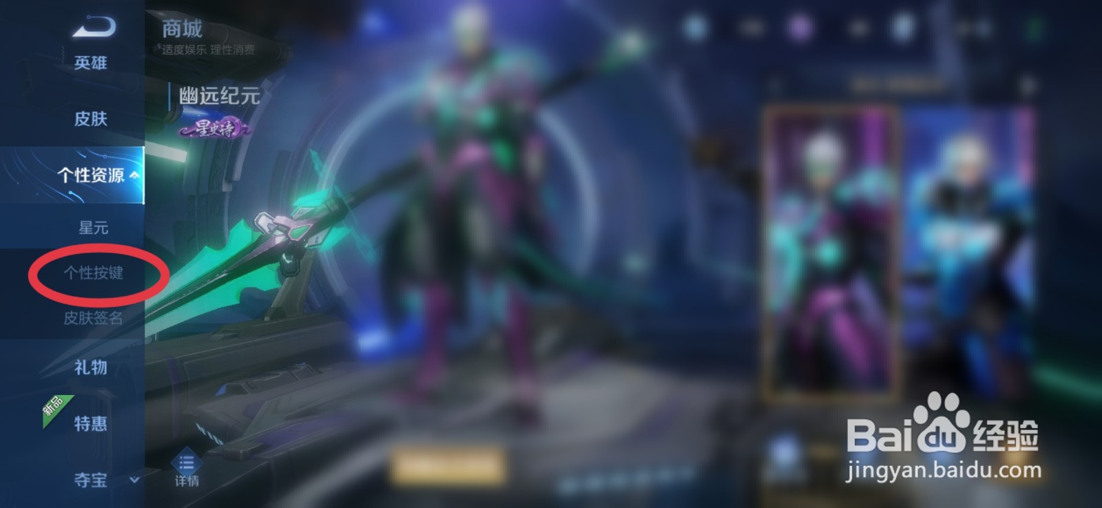 王者个性按键哪里设置