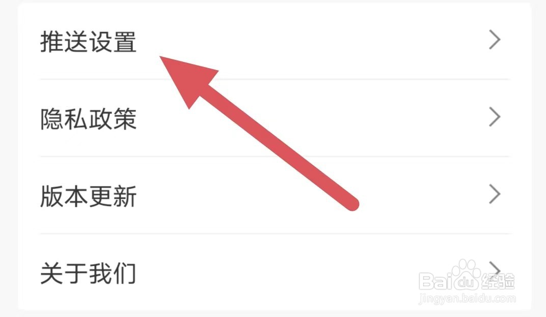 圆动力如何查看推送设置