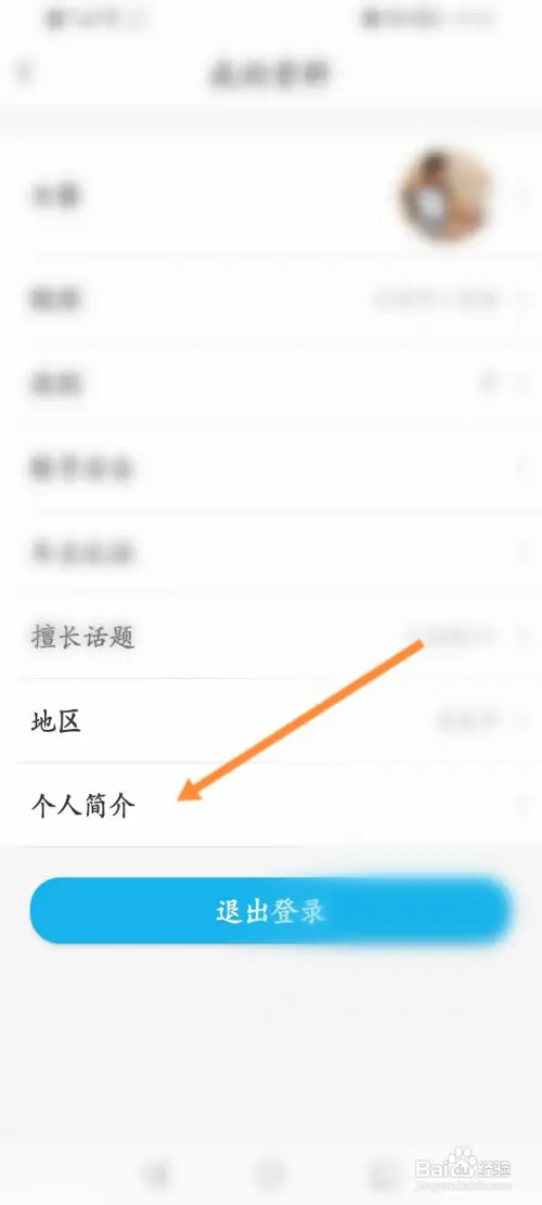 买车宝典怎样设置个人简介
