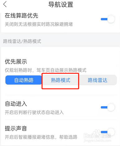 百度地图怎么设置开启熟路模式？