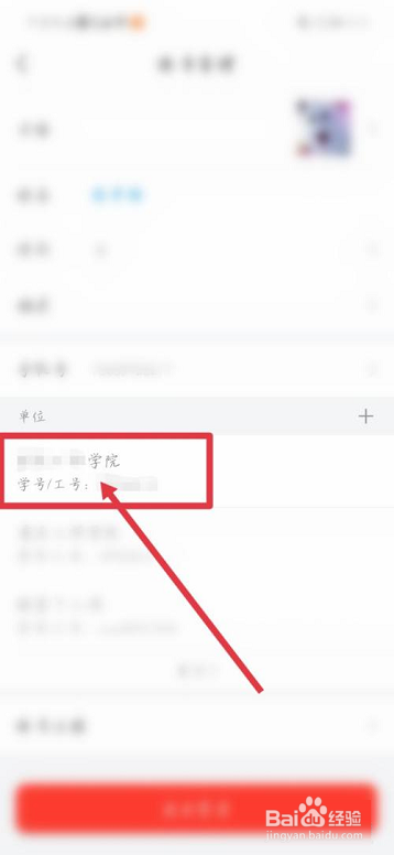 学习通在哪查看学号