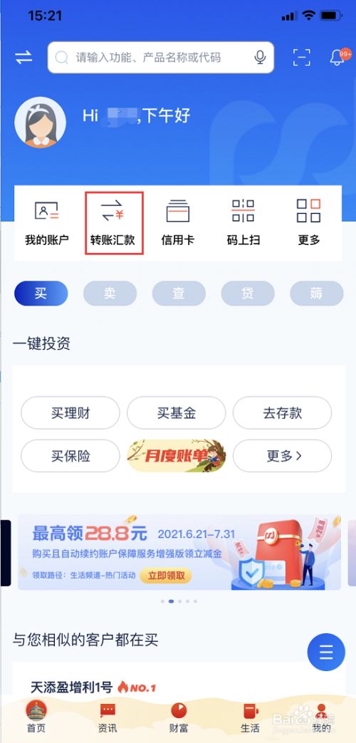 浦发银行卡如何查询转账记录