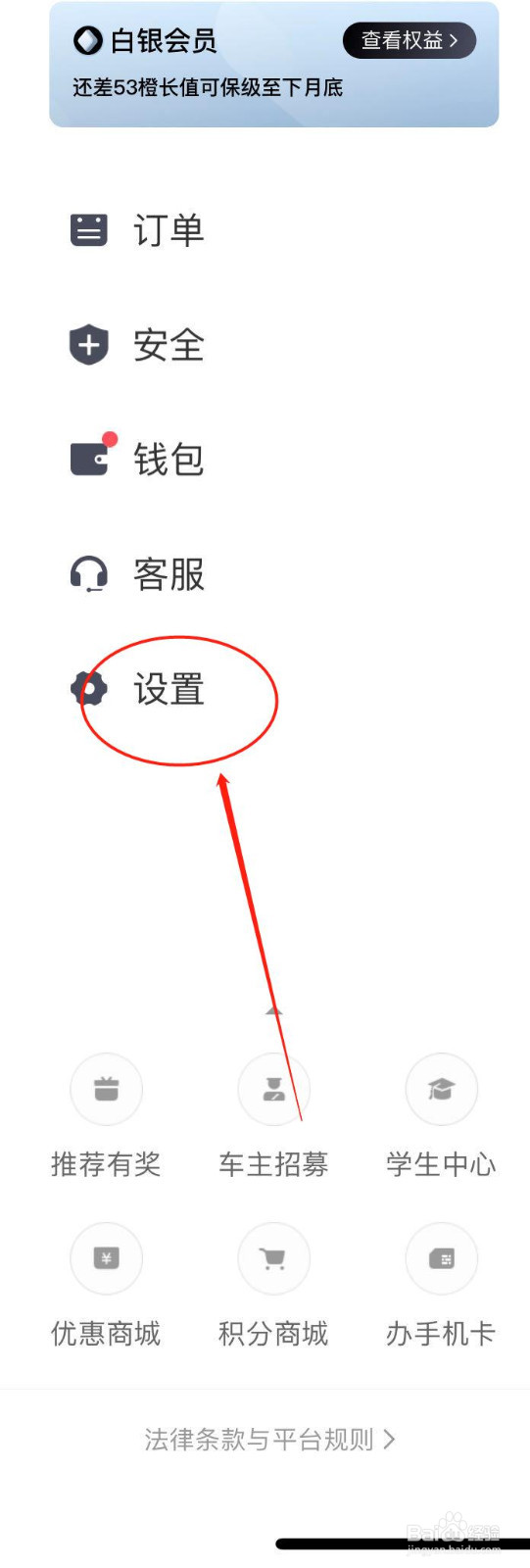 滴滴出行怎么更改语言和清理缓存