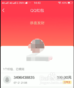 qq面对面红包被骗追回