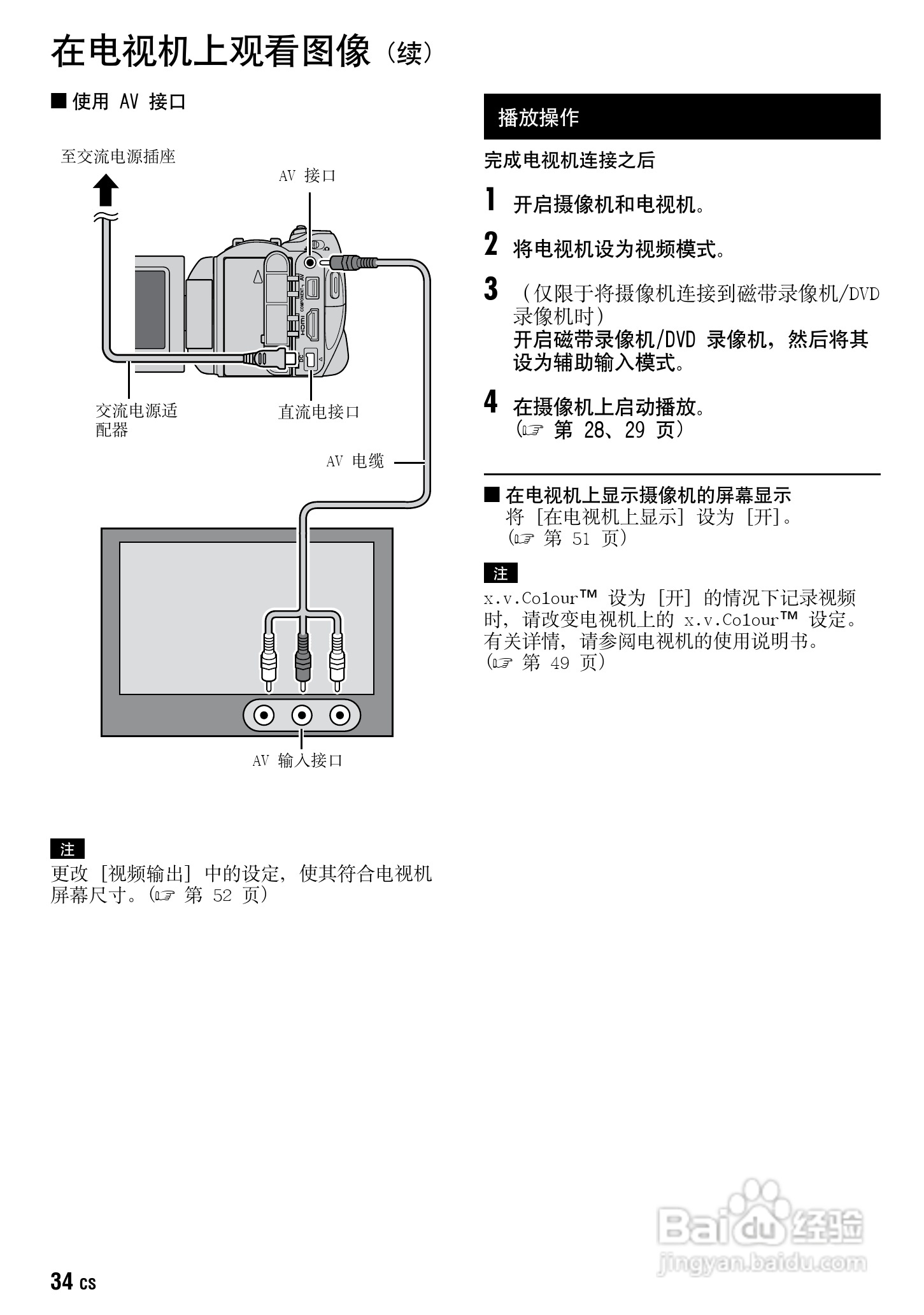 JVC GZ-HD10AC数码摄像机说明书:[4]
