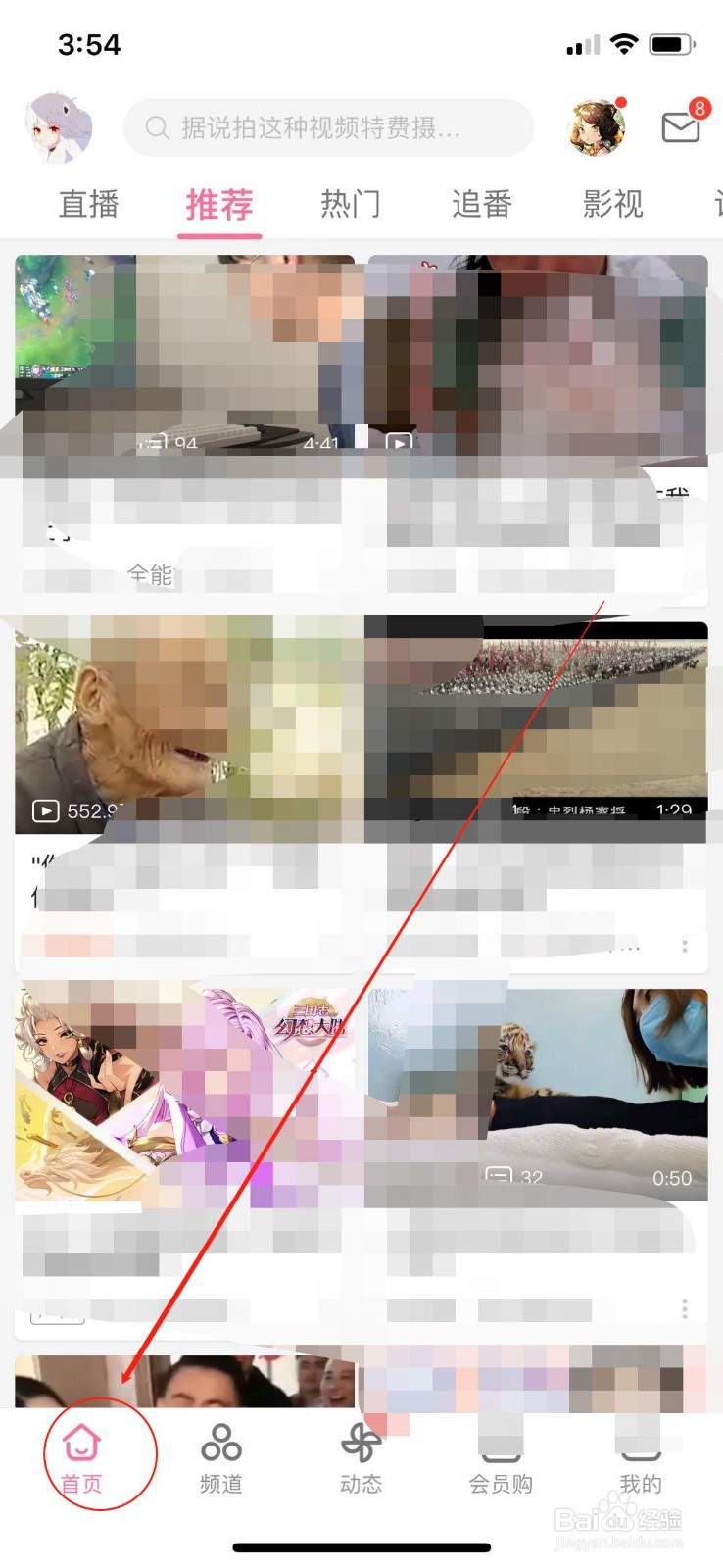 b站如何修改昵称？