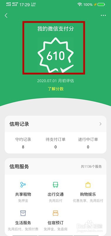 微信怎么查看支付分