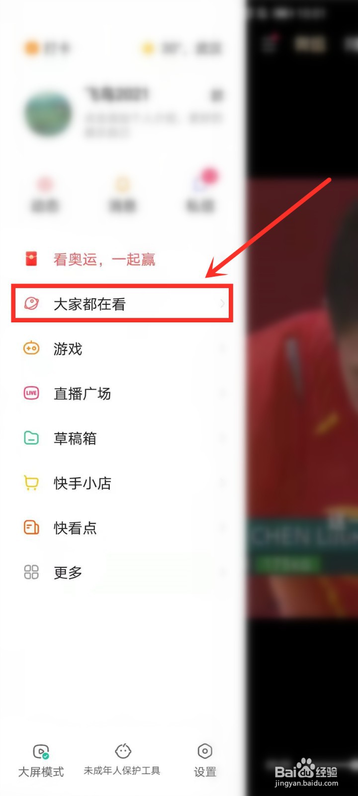 快手分享奥运一起赢活动玩法攻略