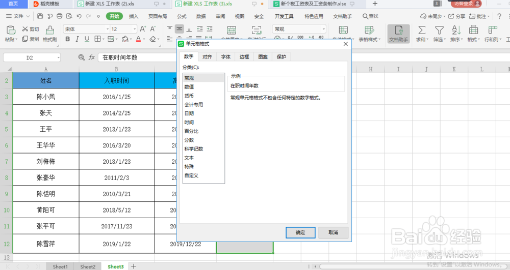 excel 小技巧 如何计算两个日期之间相隔多少年