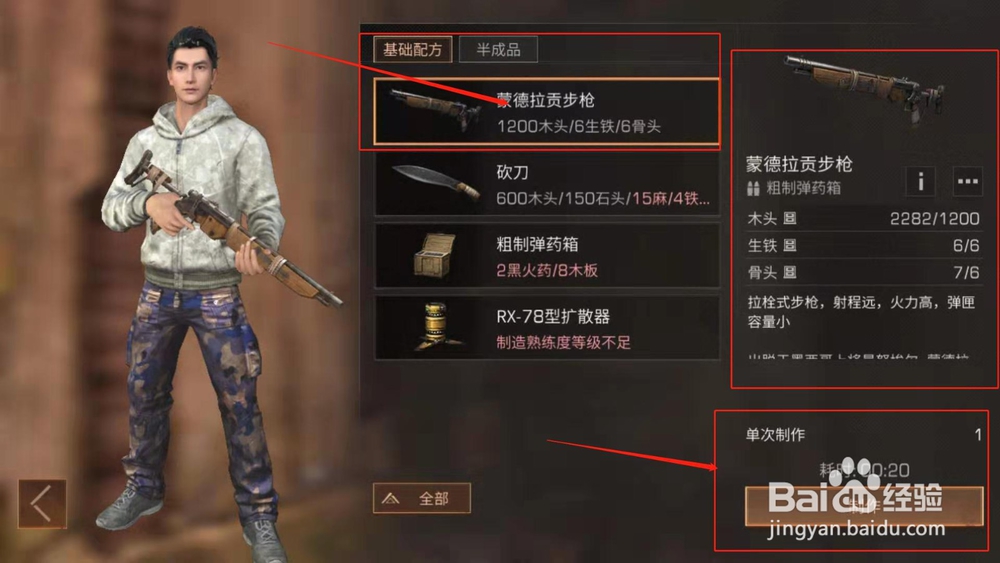 明日之后，如何制作蒙德拉贡步枪