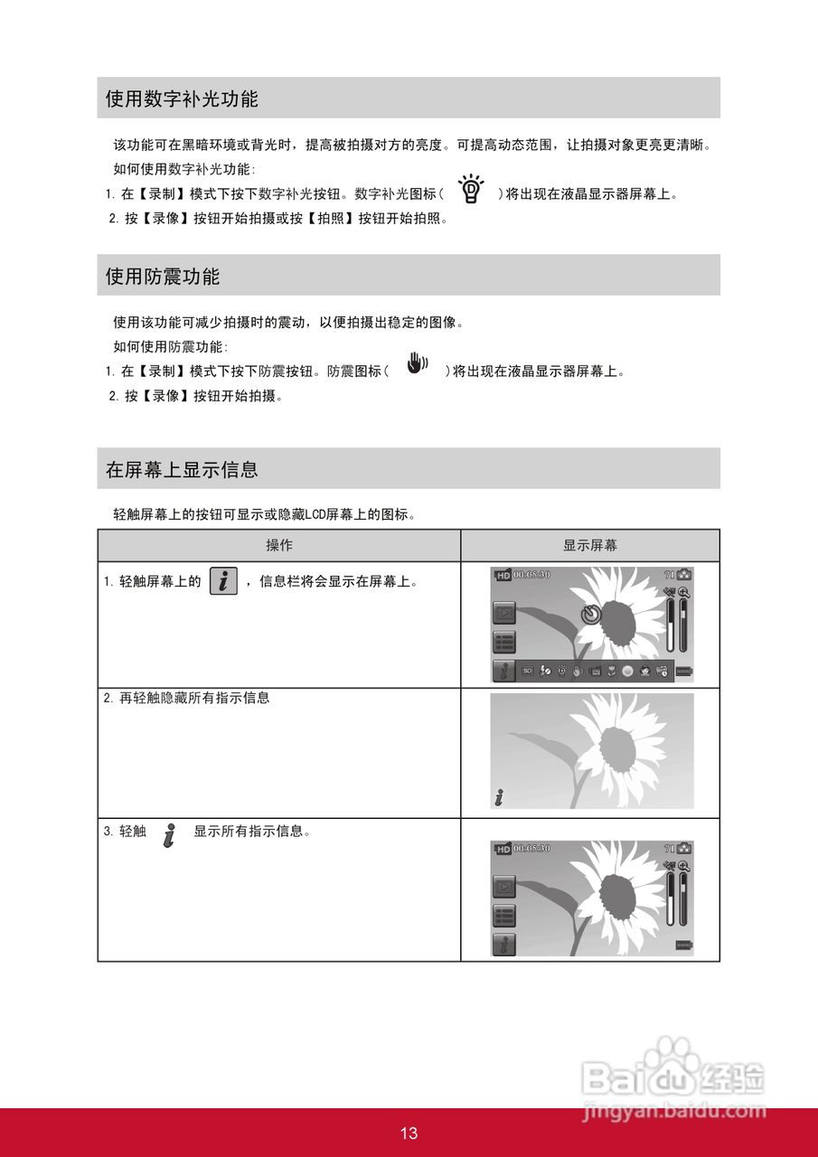 优派VC320数码摄像机使用说明书:[2]