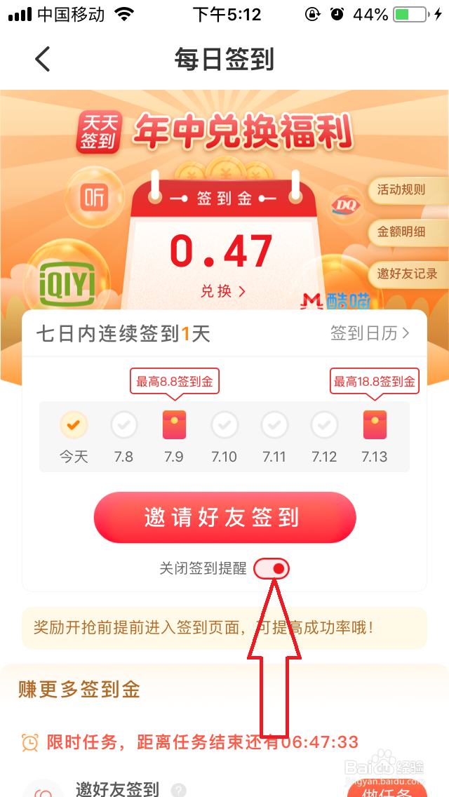 云闪付签到提醒怎么关闭