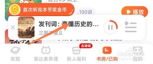 如何使用少年得到APP添加听单