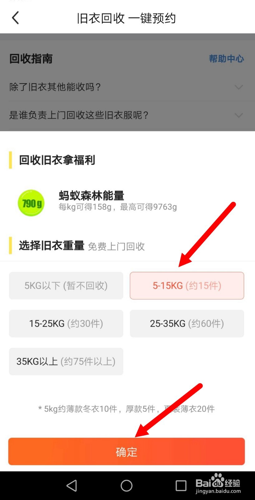 闲鱼上怎么回收旧衣服？