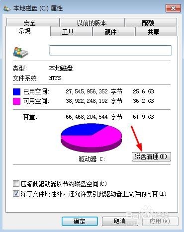 怎样清理C盘垃圾
