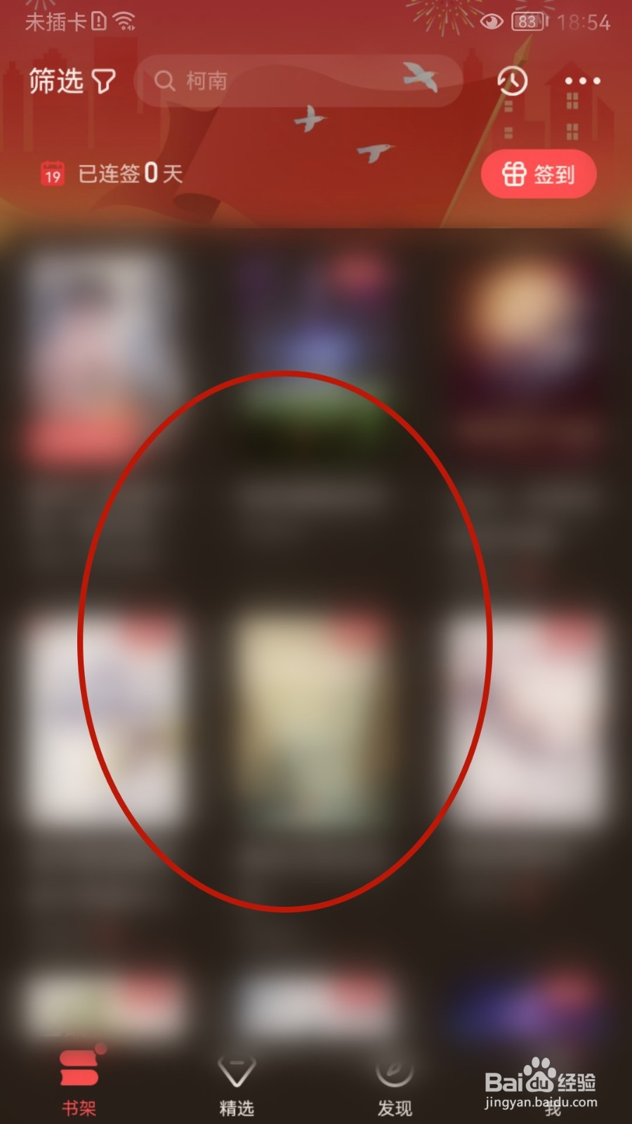 起点读书如何切换图墙模式