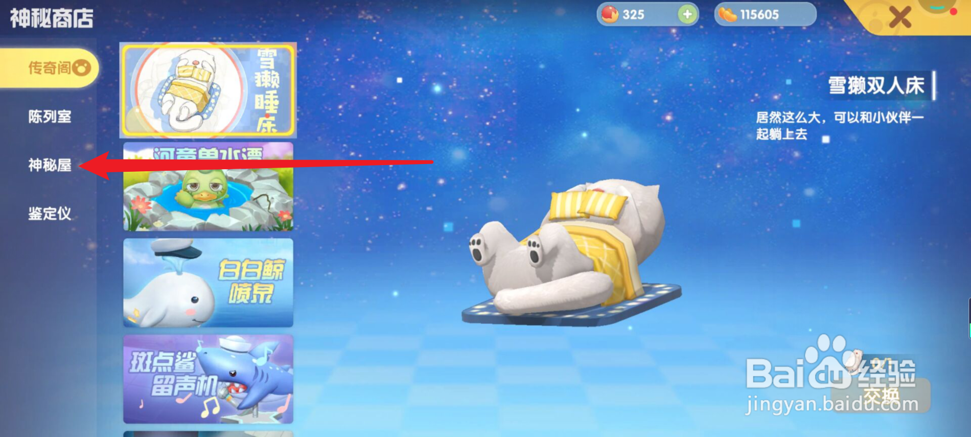 摩尔庄园怎么获得群马战车