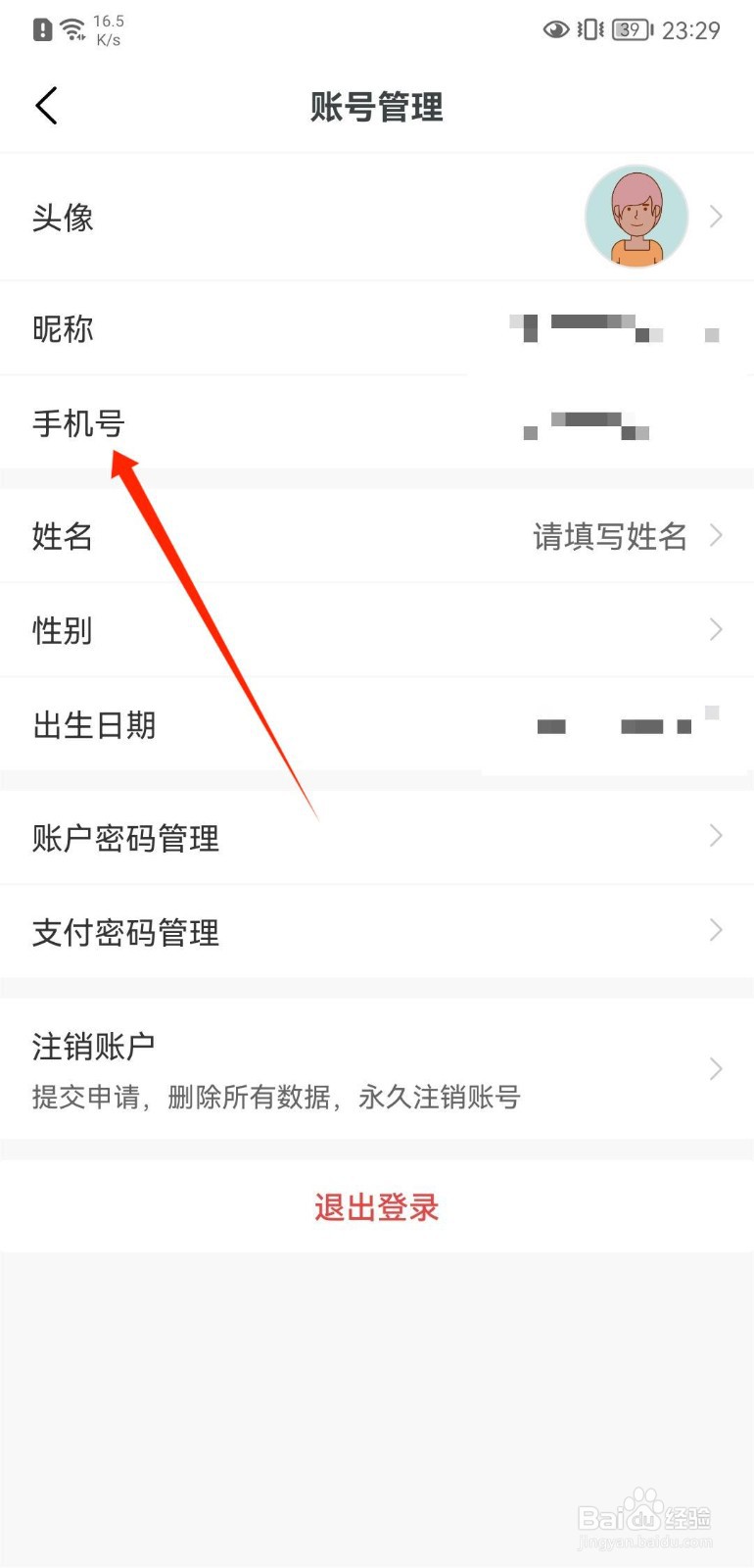 叮当快药APP如何绑定手机号