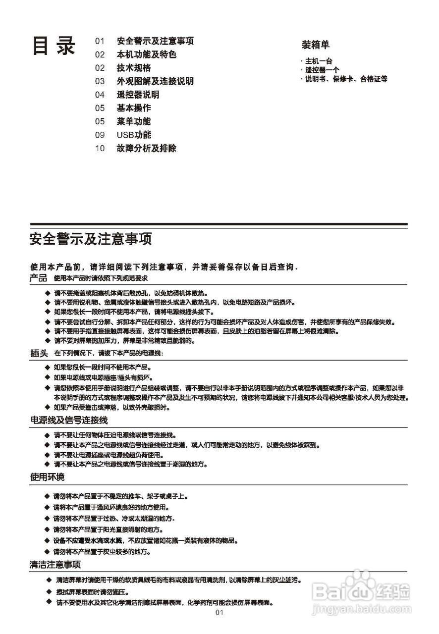 乐华LED42C200E彩电使用说明书