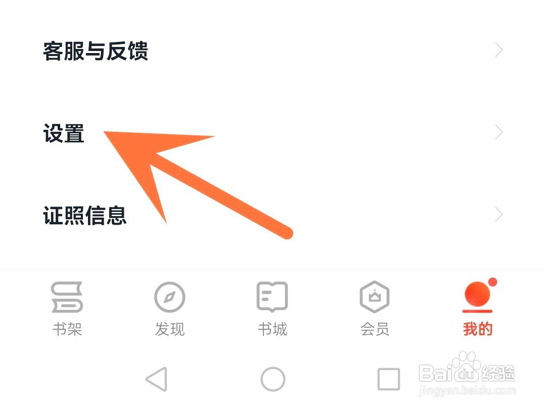 掌阅如何关闭自动下载字体