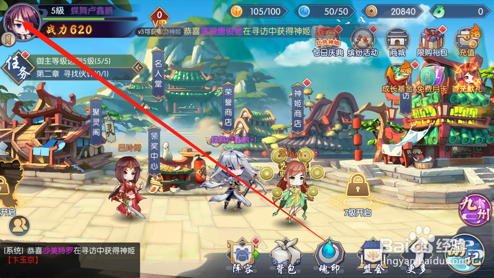 幻域神姬如何进行声音设置