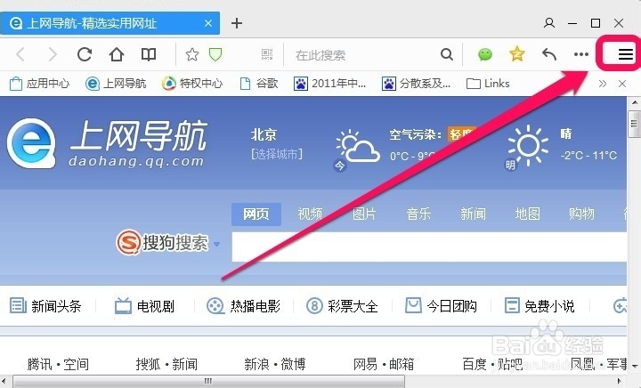 qq浏览器怎么设置主页