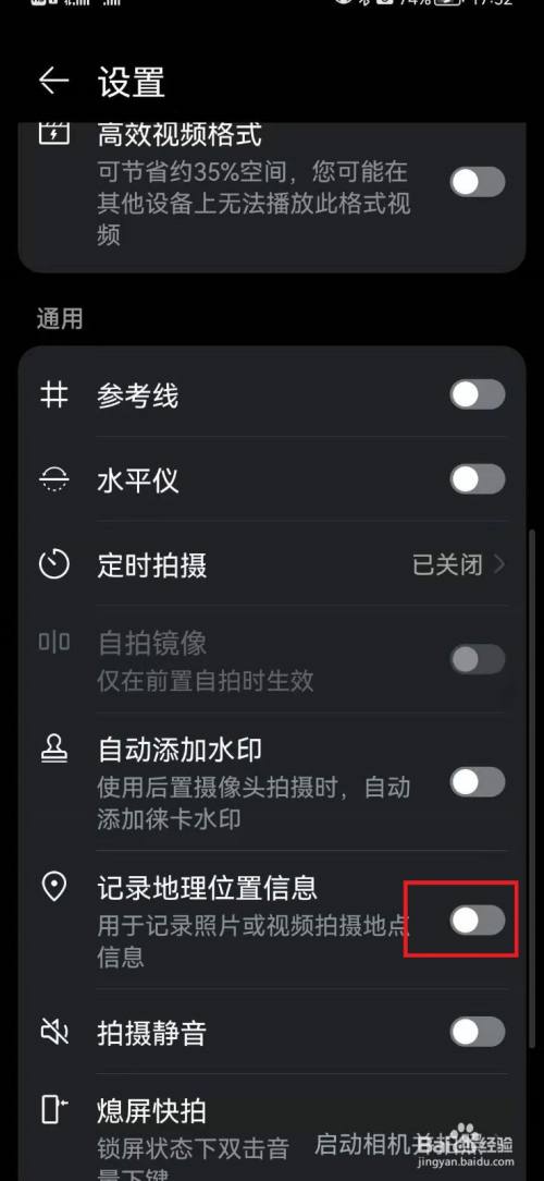华为手机拍照定位位置显示怎么弄