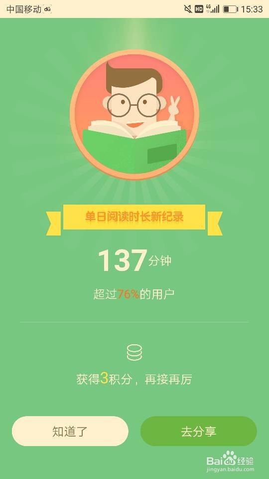 百度阅读app获取阅读积分，免费读书攻略