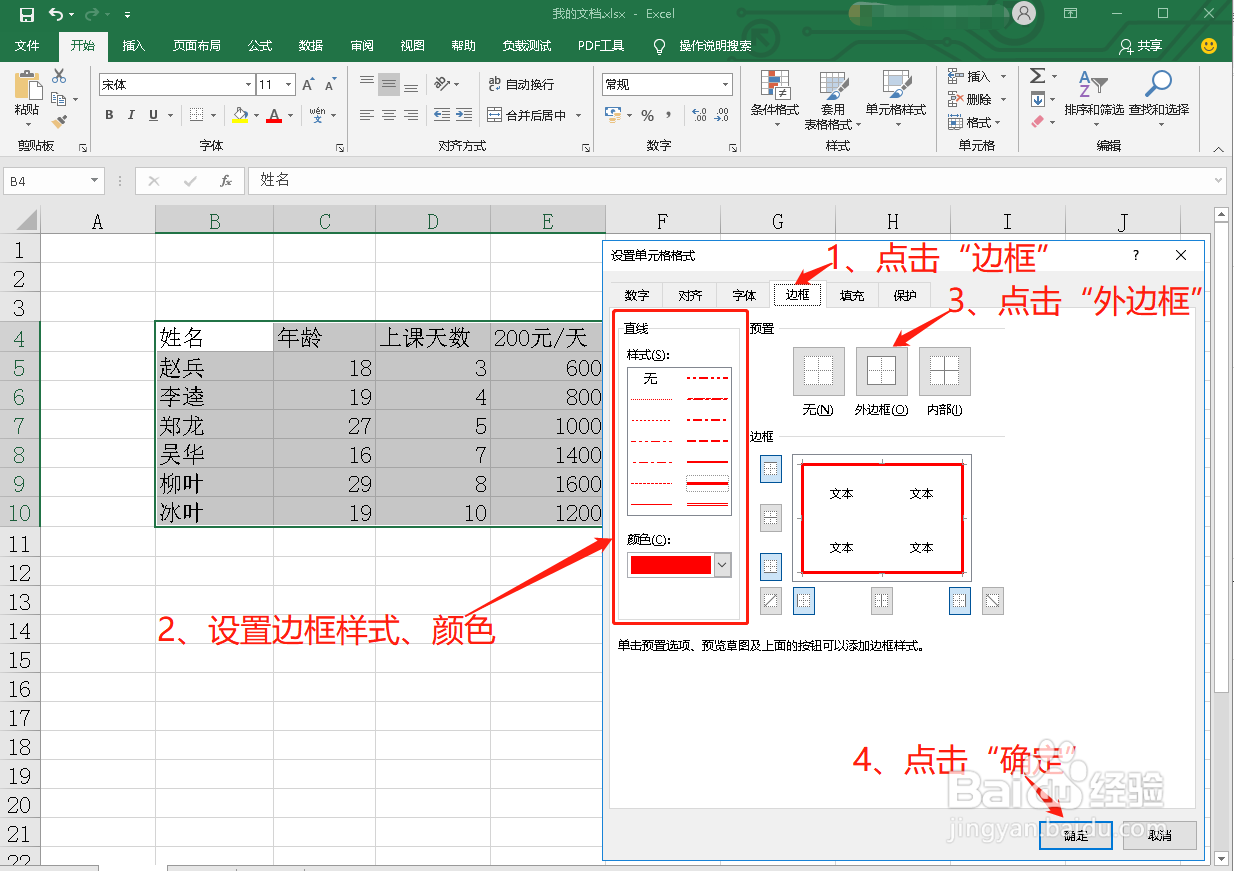 Excel如何给表格添加边框