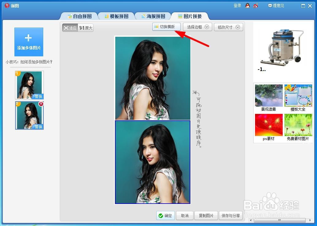 教你用美图秀秀制作人物镜像图片