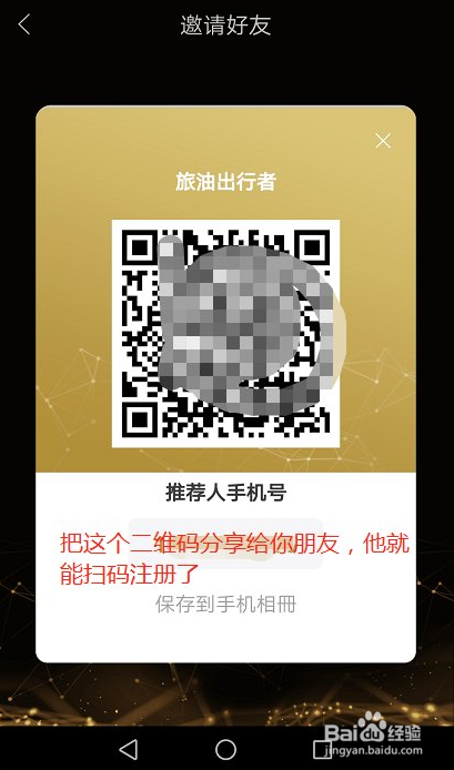 旅油出行者APP让你旅游出行体验品质更高