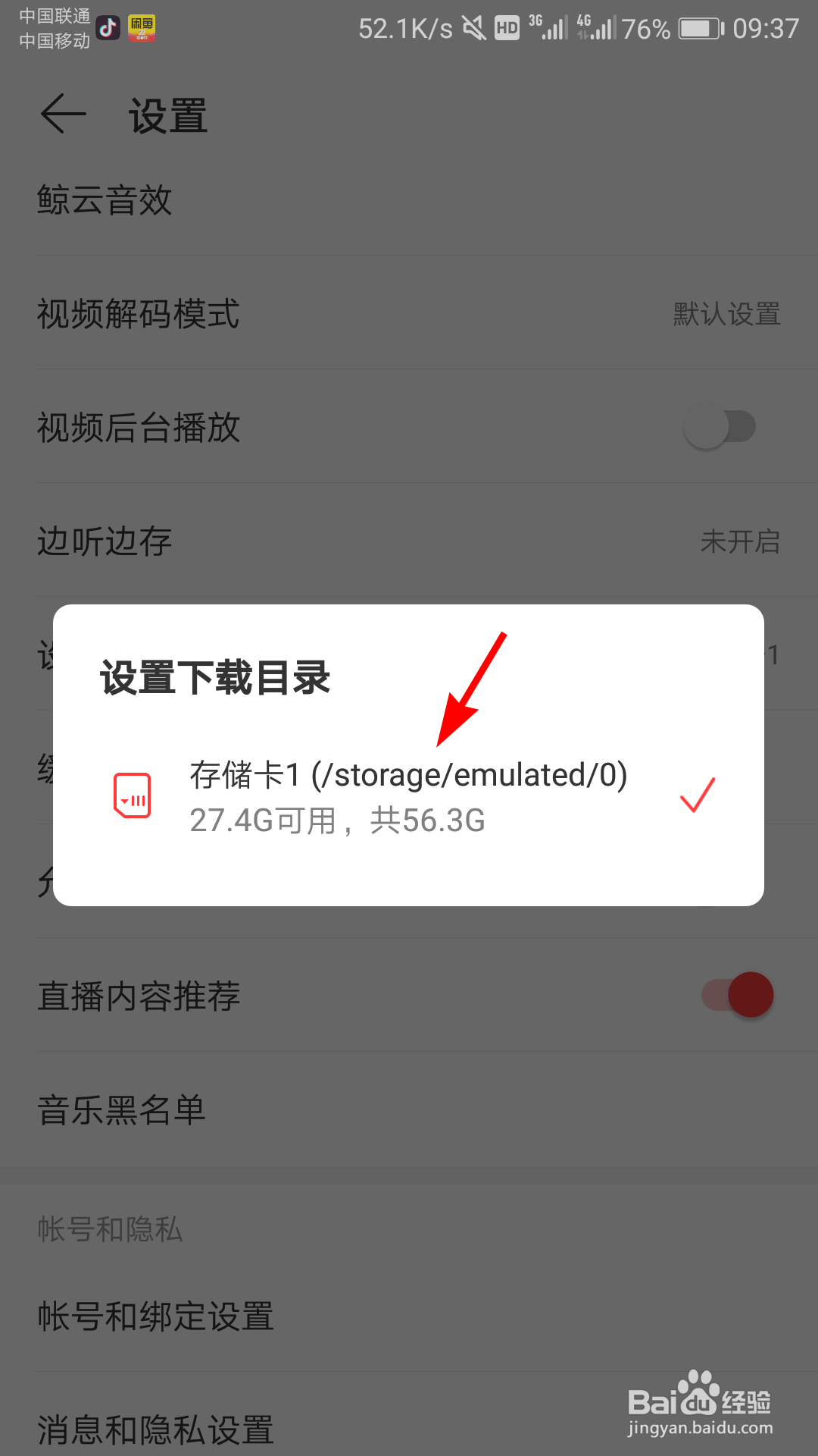 网易云音乐下载的音乐在哪里