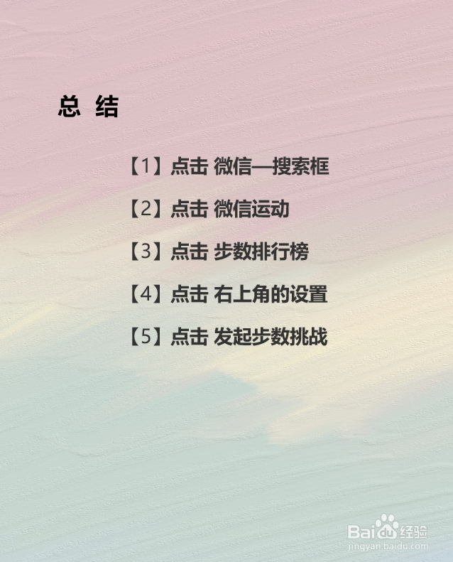 微信如何发起微信步数挑战