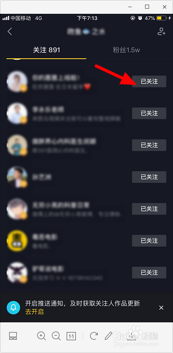 抖音怎么取消关注的人 抖音关注怎么取消