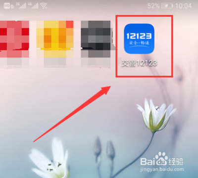 12123电子驾照怎么弄？