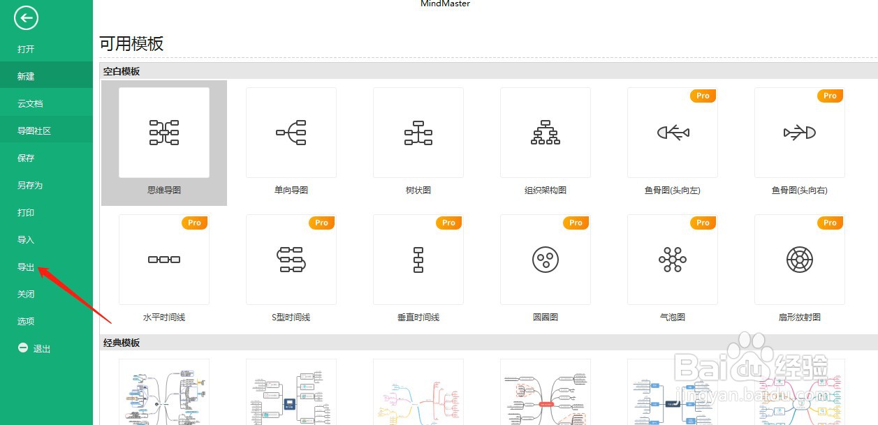 MindMaster如何将绘制好的思维导图导出PDF