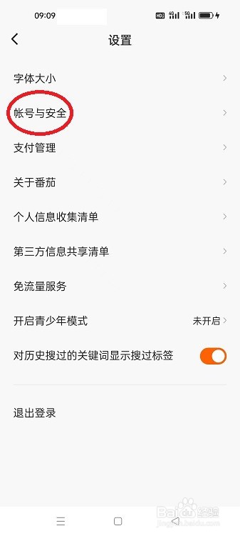 番茄畅听怎么重置支付密码