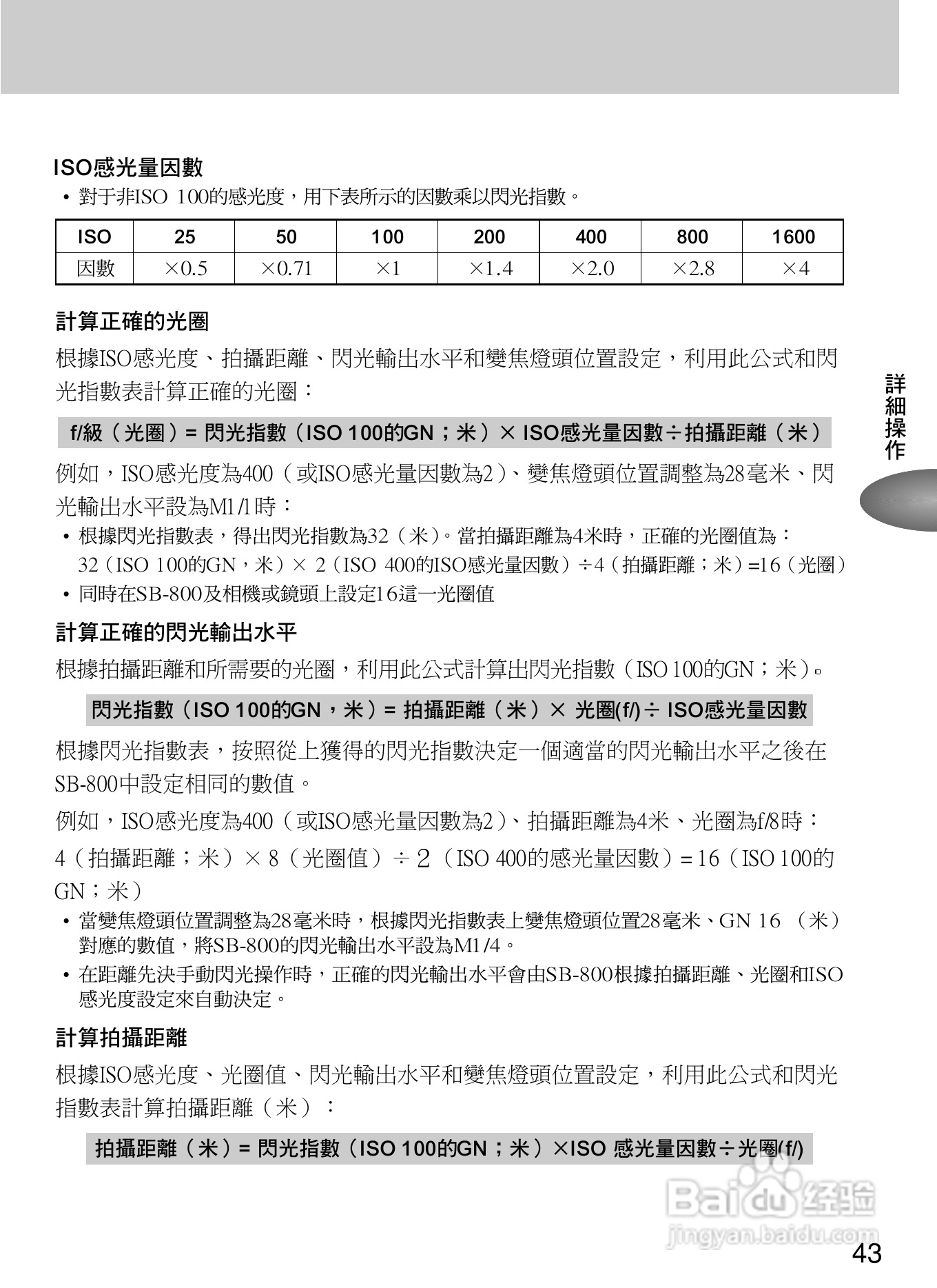 Nikon SB800自动对焦闪光灯使用说明书:[5]