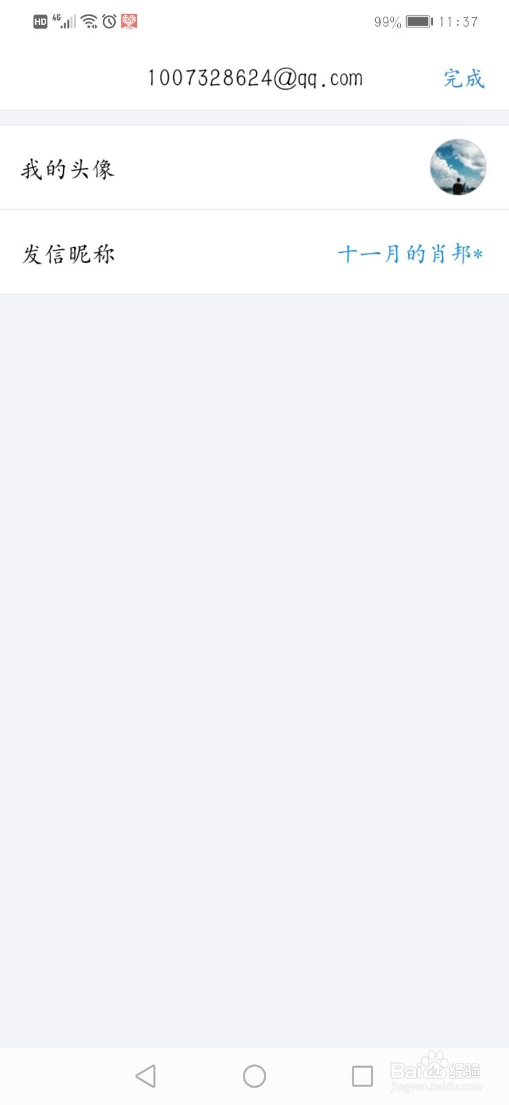 QQ个人邮箱的设置