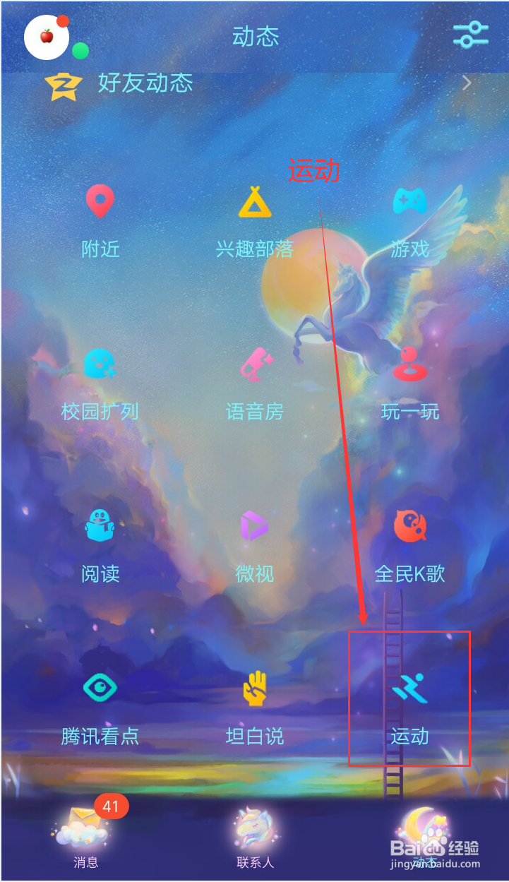 手机QQ运动红包领取攻略