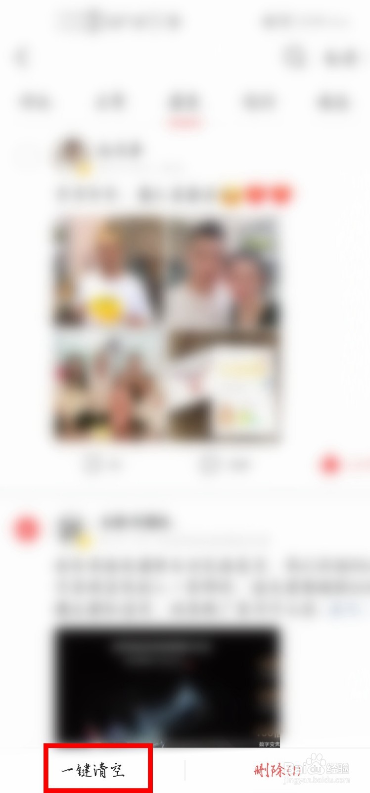 今日头条怎么删除自己的浏览历史？