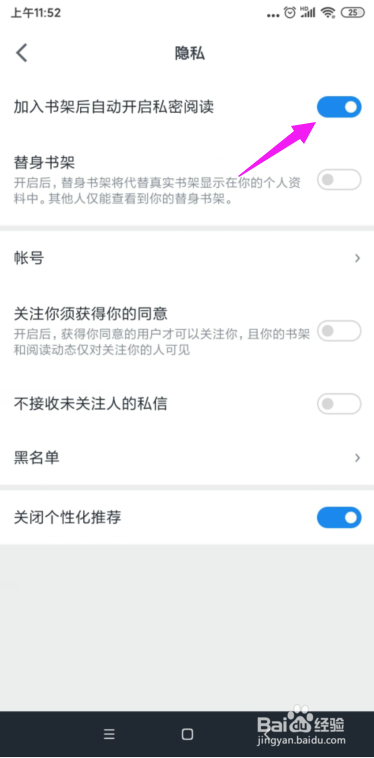 微信读书怎么设置不让他人知道我的阅读内容