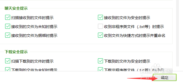 360如何关闭进入金融网站提醒