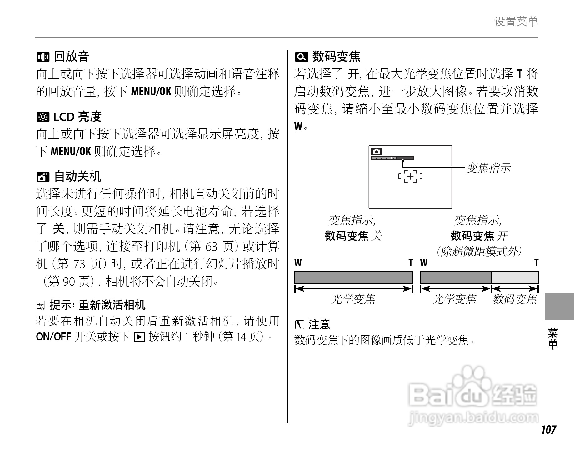 富士FinePix SL260数码相机使用说明书:[13]
