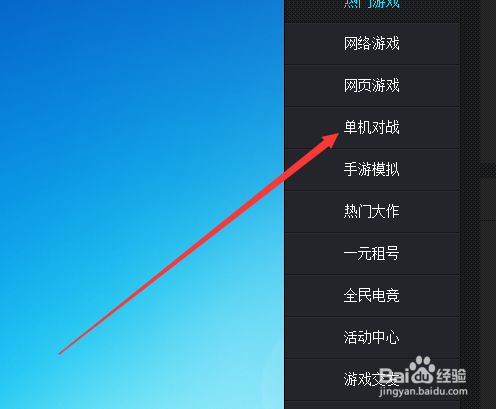 网吧上怎么找单机游戏文件