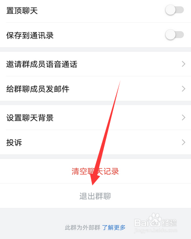 怎么退出企业微信群